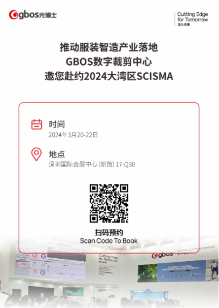 SCISMA gbos展会