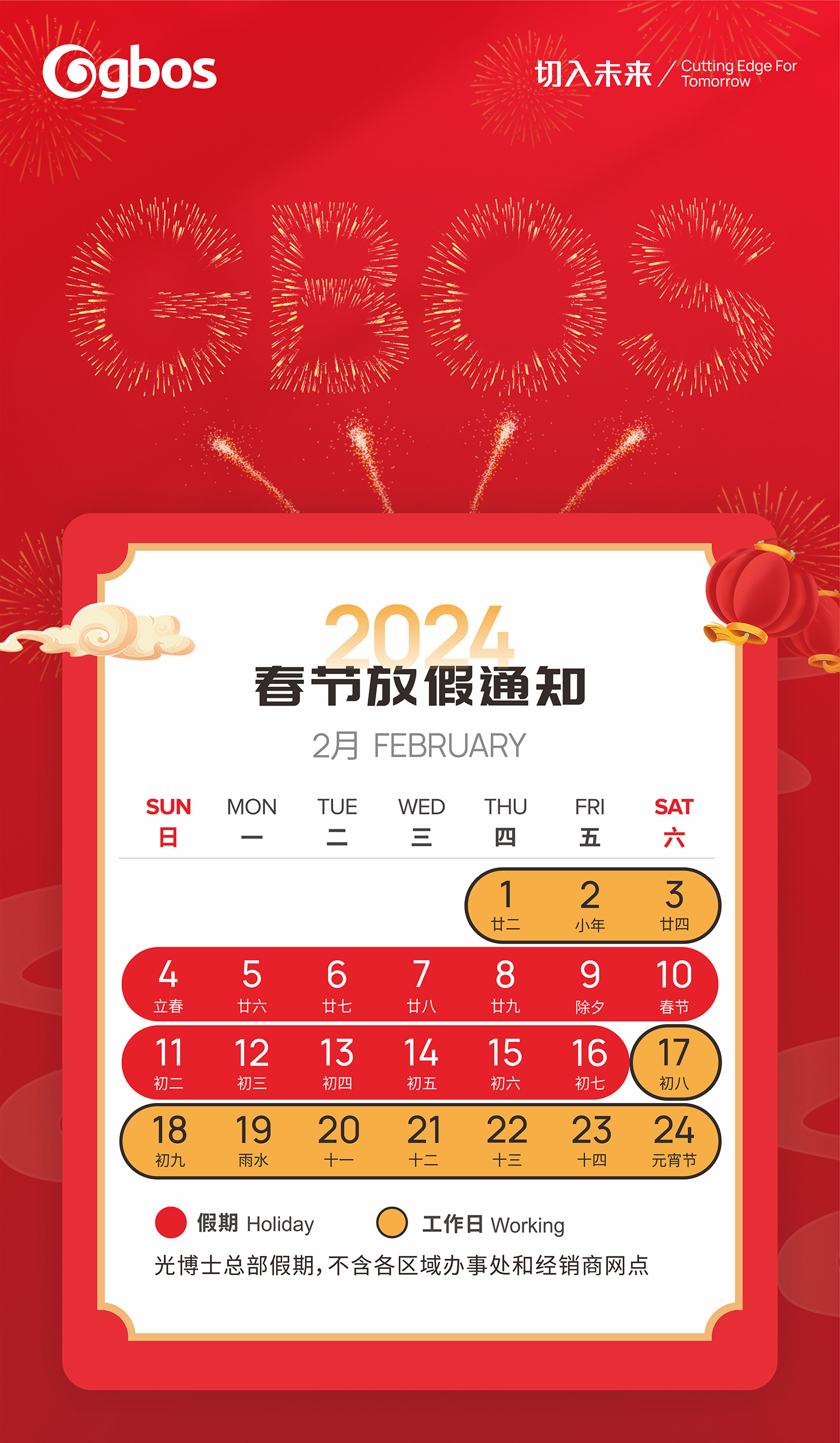 2024 GBOS Spring Festival Holiday Notice