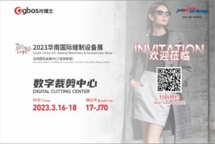  South China Sewing Equipment Exhibition scheduled for March 16-18!